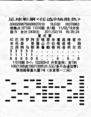 任选九场中几场有奖