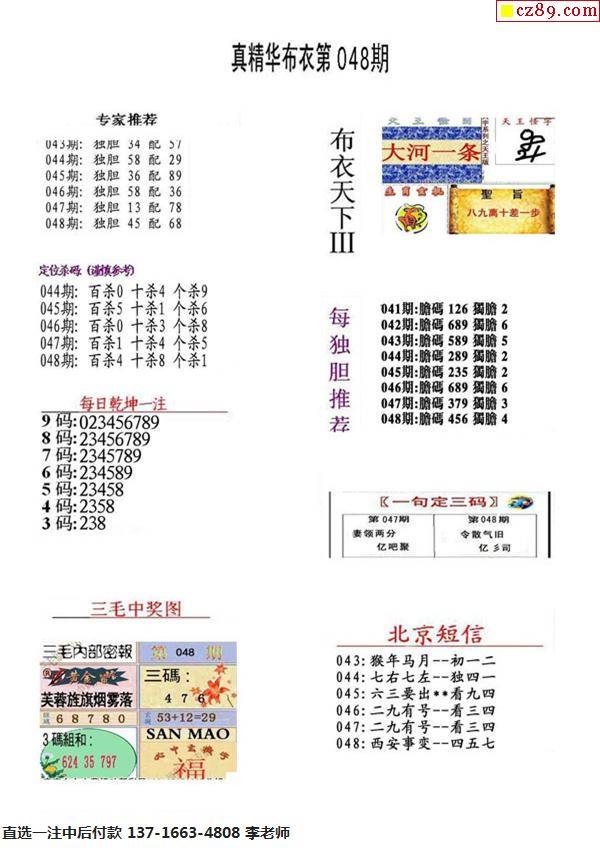 3D彩报图，今日精选，布衣天下共赏晚间盛宴