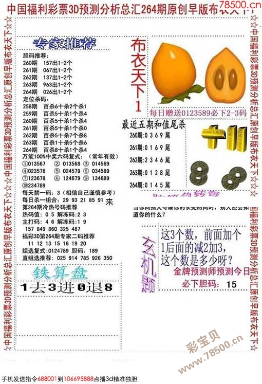 3D彩吧，布衣天下的数字盛宴
