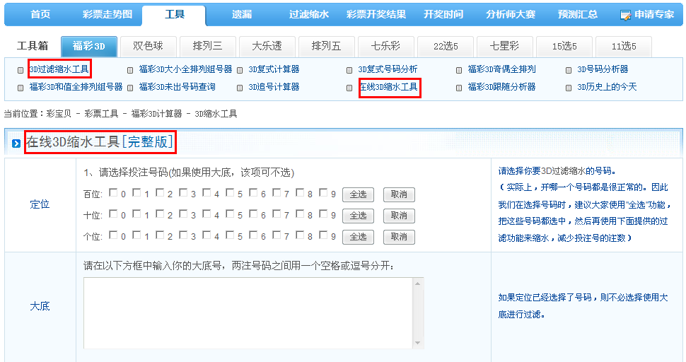 3D彩宝贝缩水工具，提升彩票中奖率的智能助手