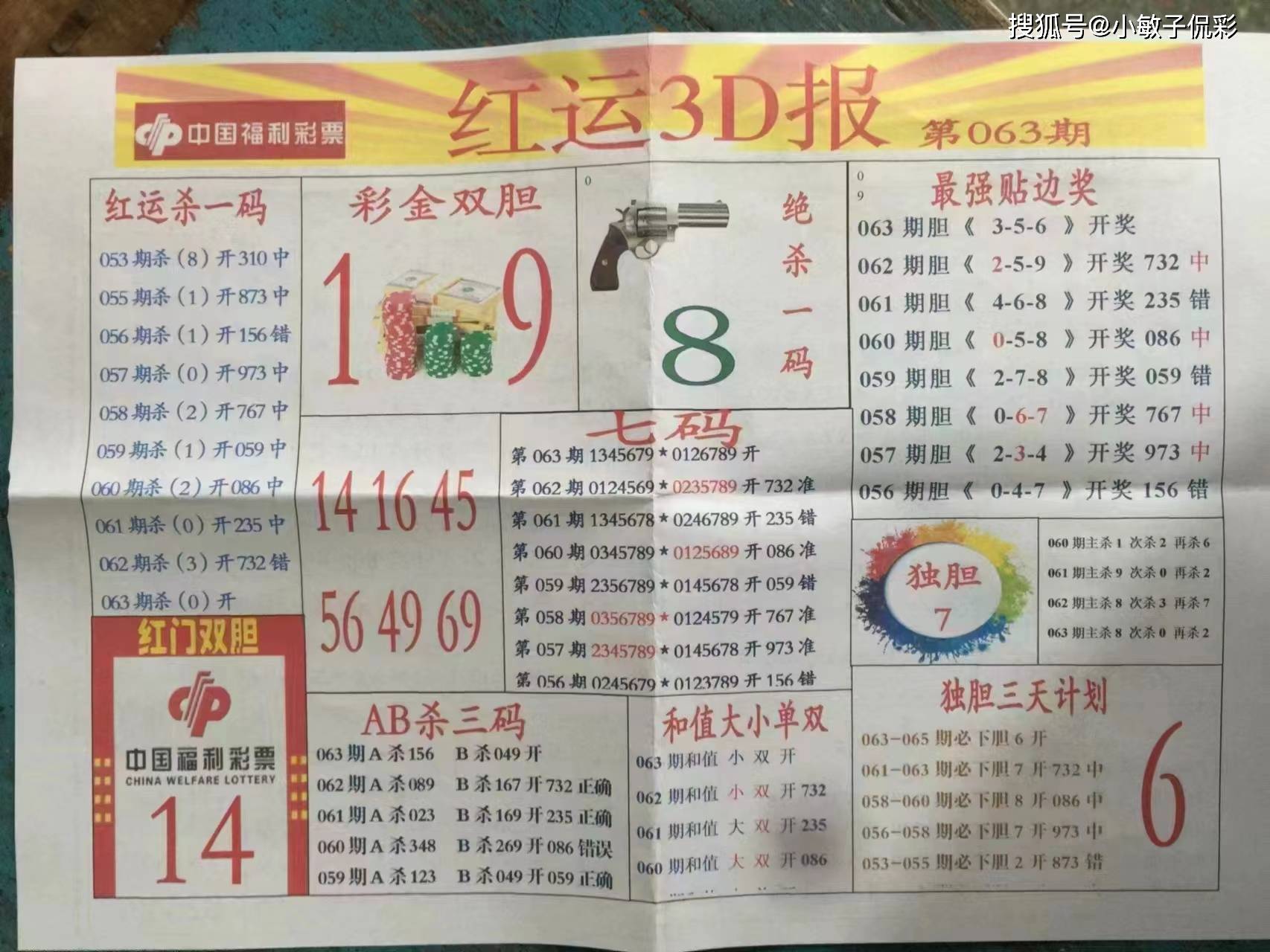 探索3D彩报中心，红五与三地的奇妙世界