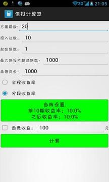 倍投计算器，安卓用户的投注利器和智能助手
