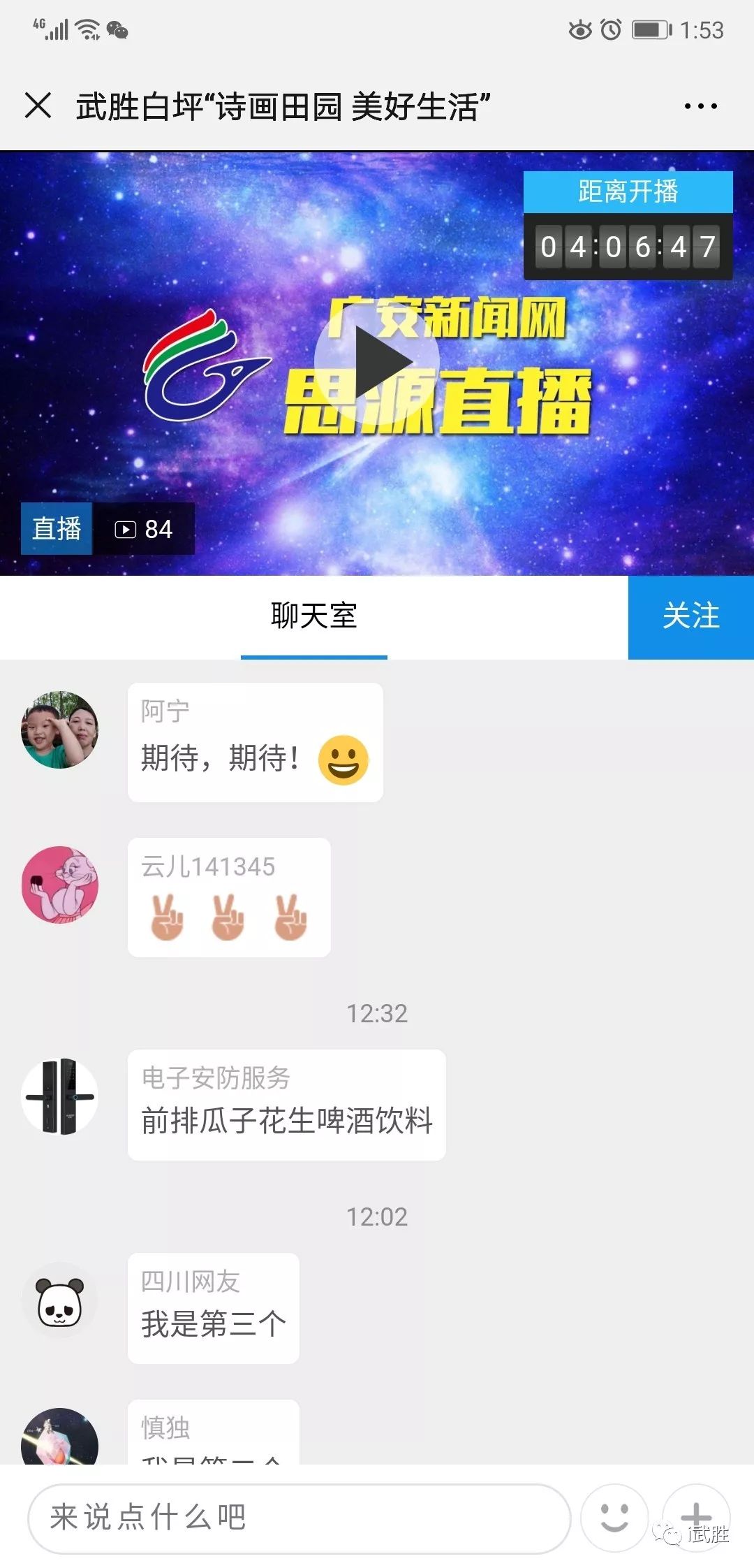 四川快乐12微信群，共享欢乐，共筑社区的温馨角落