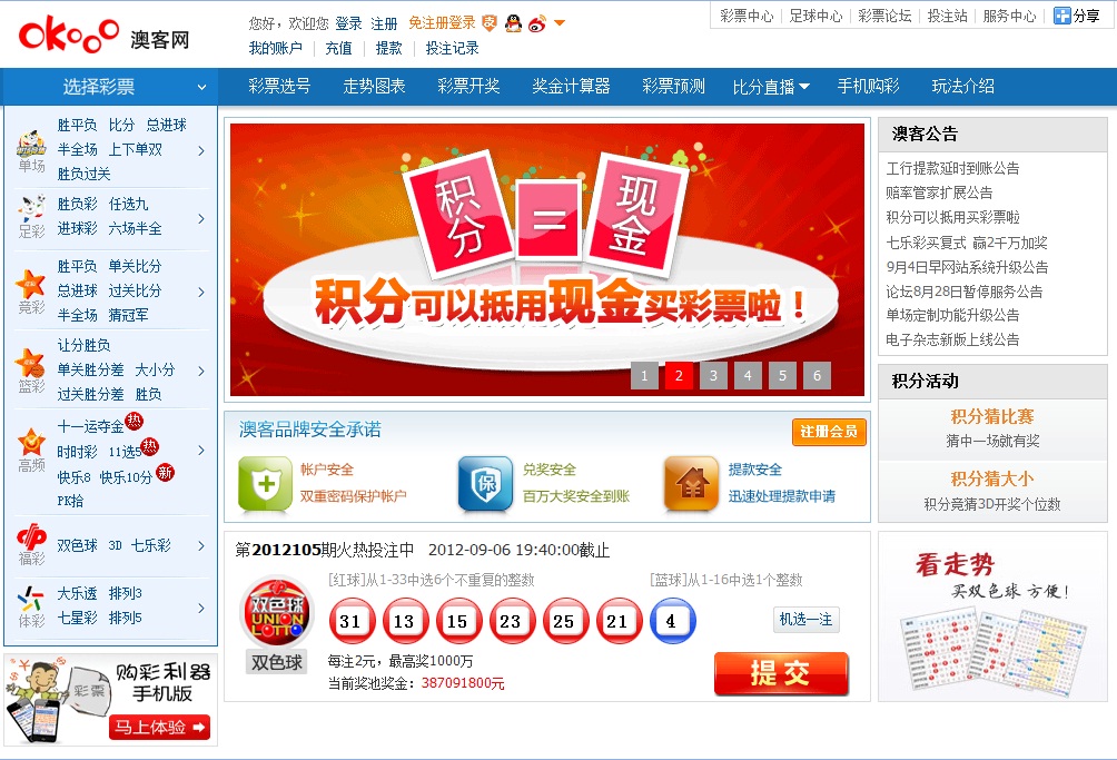 澳客体育彩票电脑版,数字游戏中的智慧与乐趣