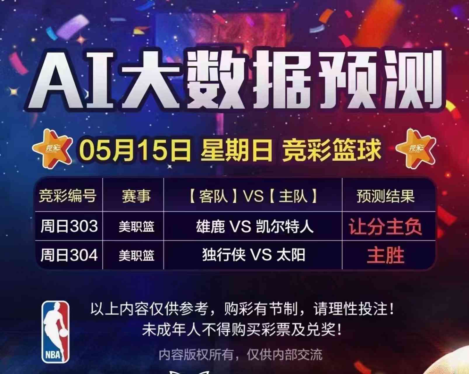 足彩分析软件209期精准推荐，洞悉数据，智取胜算