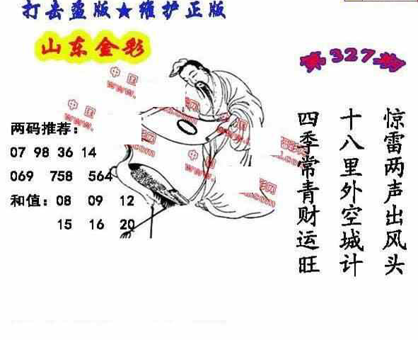 丹东今日全图解析，一句定三码215的奥秘