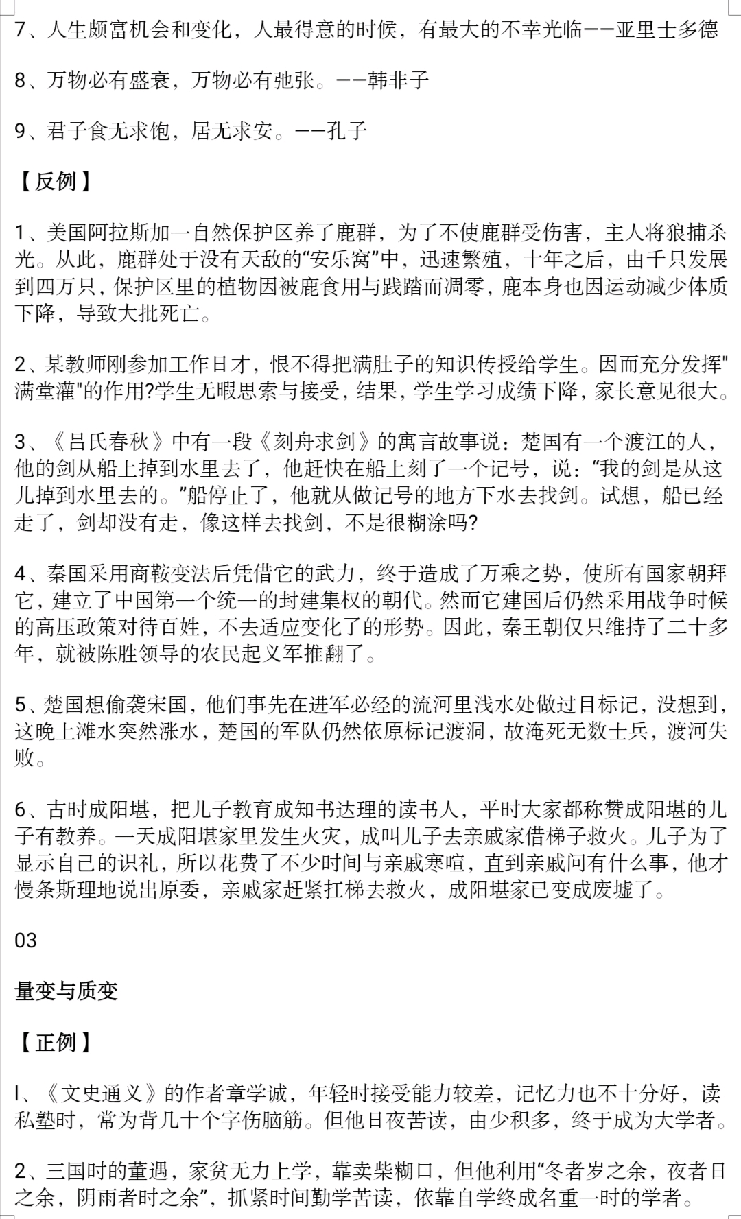 谈说材在议论文写作中的重要性