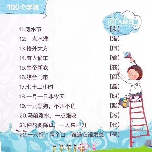 3D字谜汇总，打开窗户说亮话的智慧与乐趣