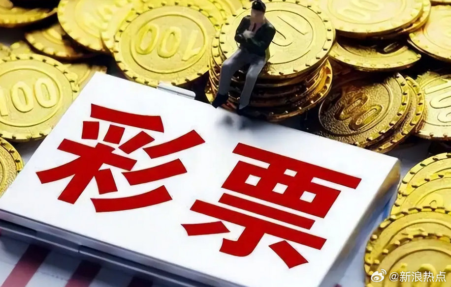 彩票停售恢复时间，背后的原因与影响分析