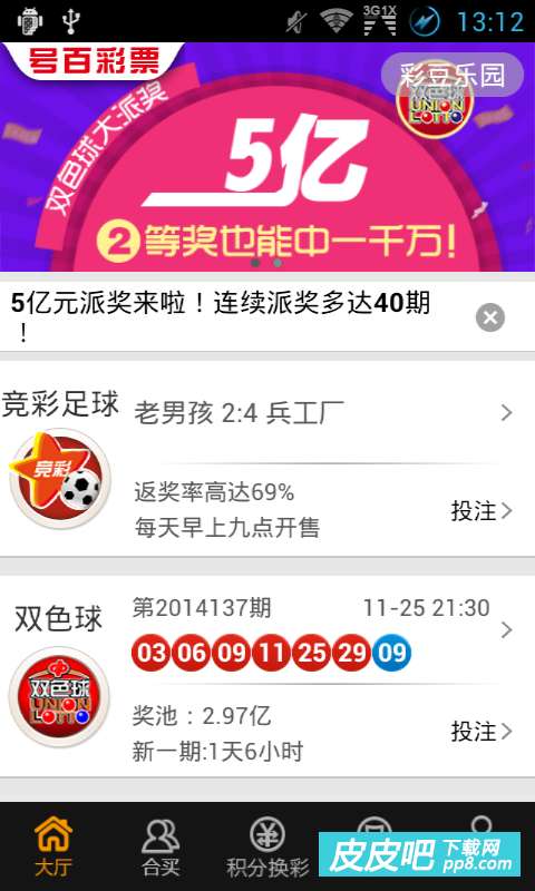 彩搜网，专业彩票信息搜索的领航者