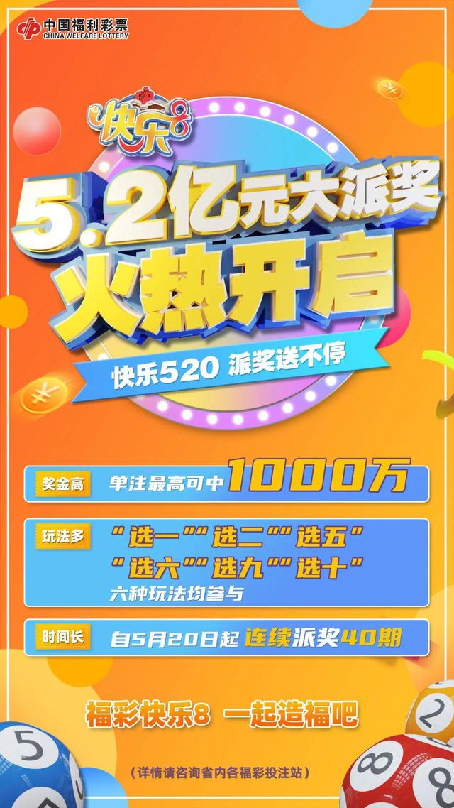 快乐8，解锁中奖秘籍与奖金盛宴