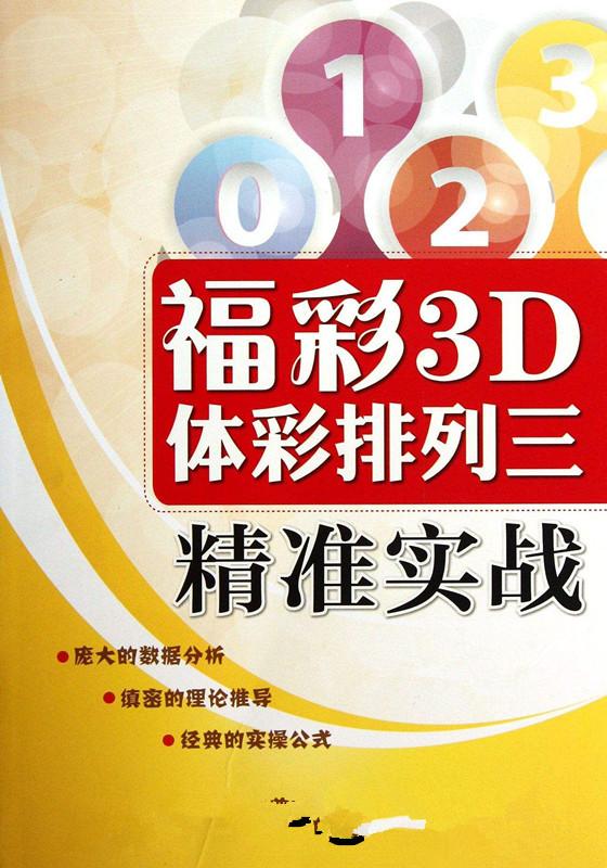 3D预测汇总1，深度探索与未来趋势