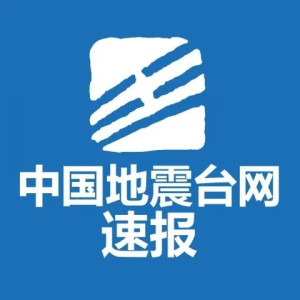 中国地震台网中心