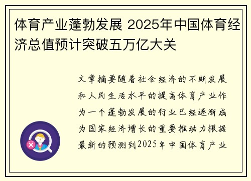 众彩网程远专家，2035年，中国体育产业将迎来全面爆发