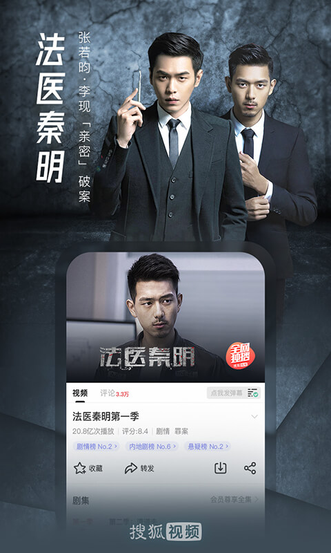 搜狐视频，免费看剧的双刃剑