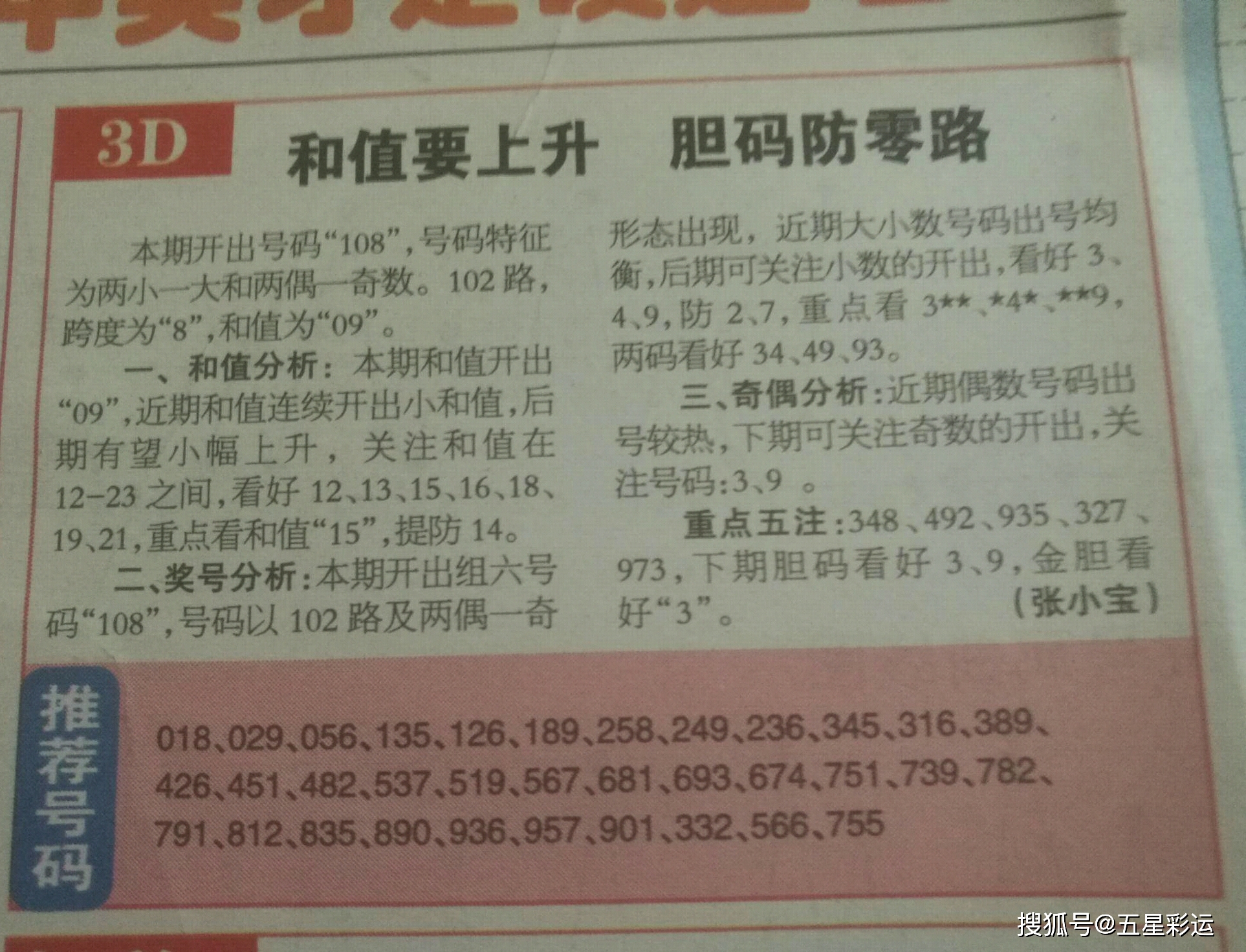 探索双色球全国联销图，2019年48期高清解析