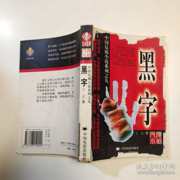 破解黑圣手,福彩字谜的神秘面纱