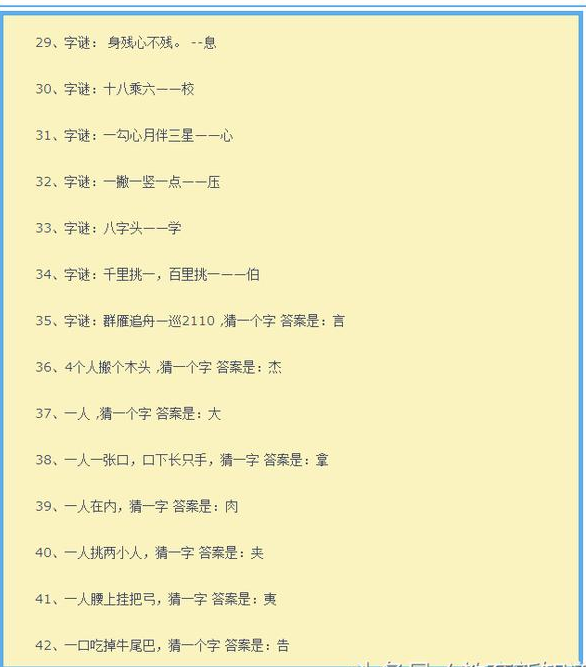 小儿猜字谜语大全及答案，启迪智慧，乐在其中