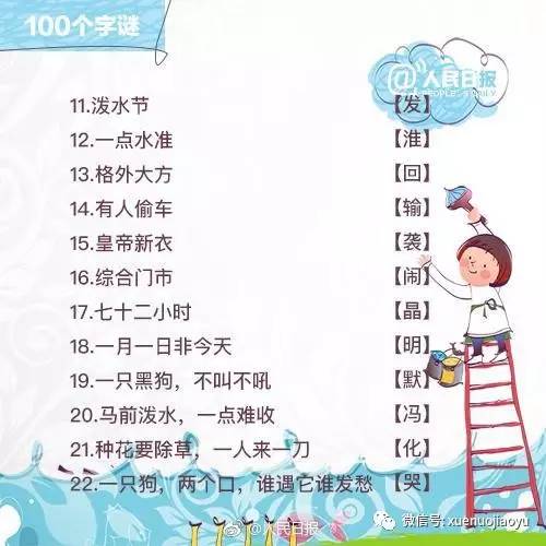 二年级语文猜字谜语大全及答案，寓教于乐的智慧之旅