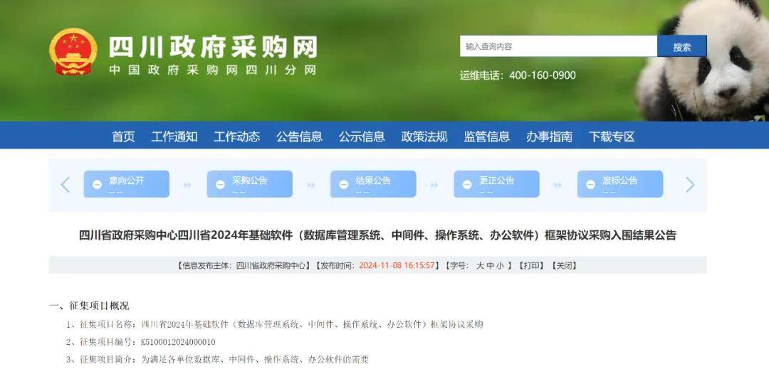 四川政府采购官网，透明高效，助力公共资源优化配置