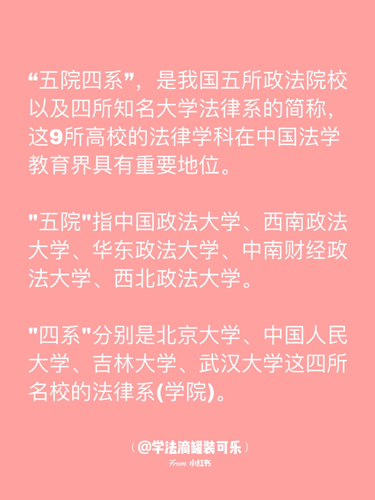 探索中国法学教育的璀璨明珠，五院四系