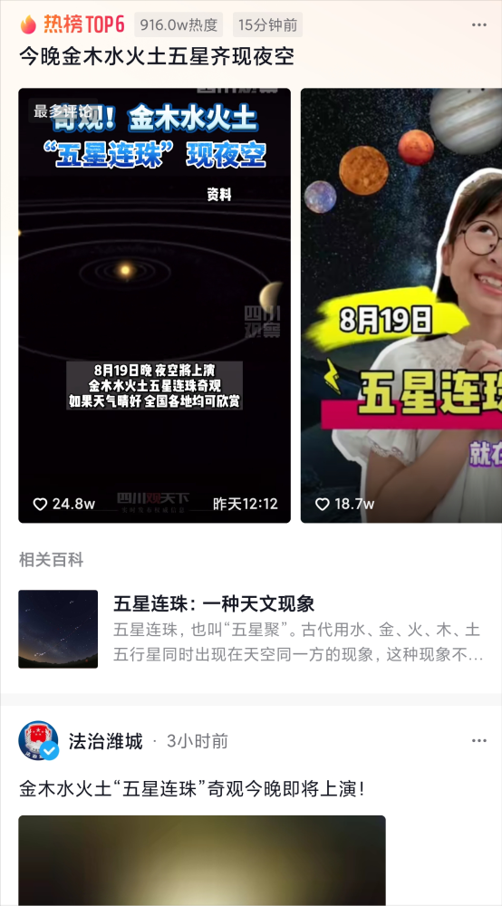 探索天文奇观，五星连珠的奥秘